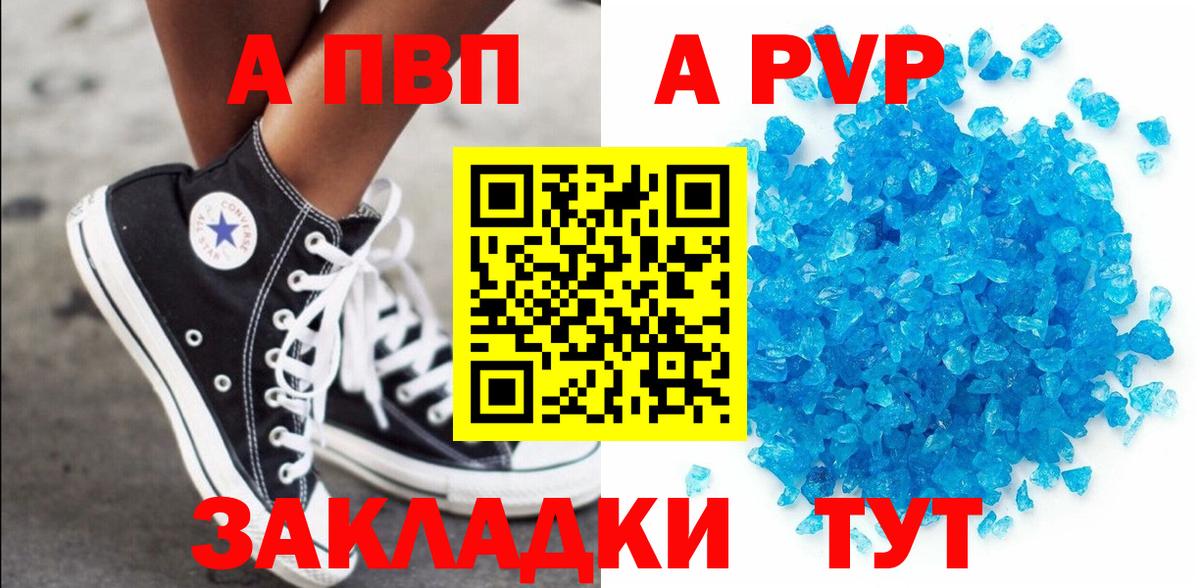 Alpha-PVP Соль Ногинск