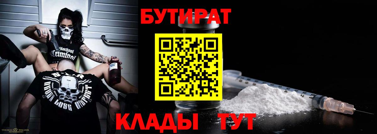 Бутират BDO Ногинск