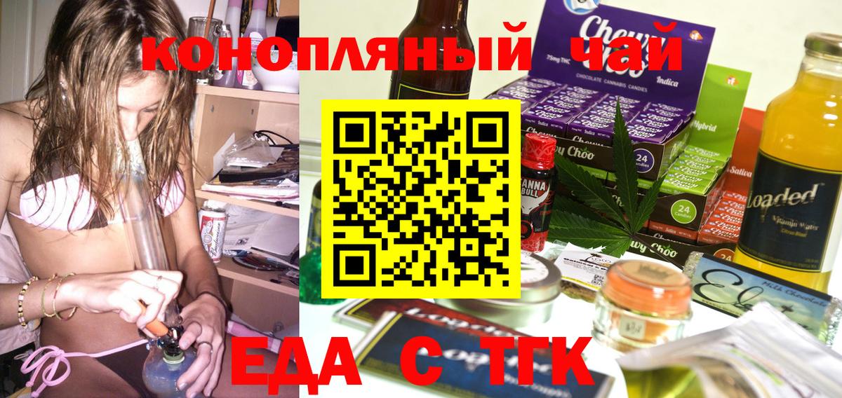 Печенье с ТГК марихуана  Вход с VPN  Ногинск 