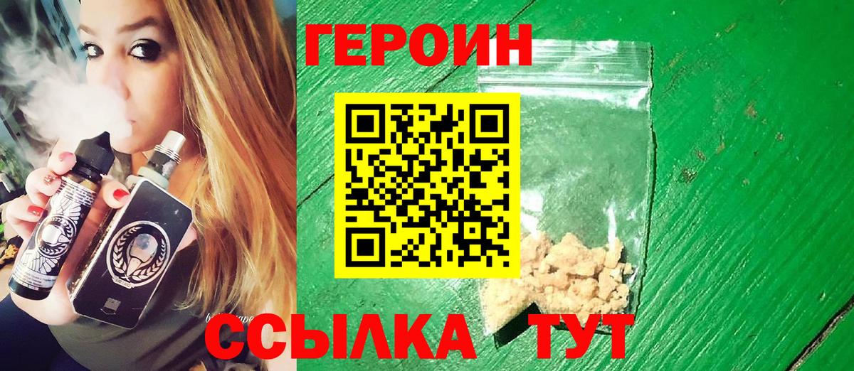 Ногинск  ГЕРОИН хмурый  Вход с VPN 